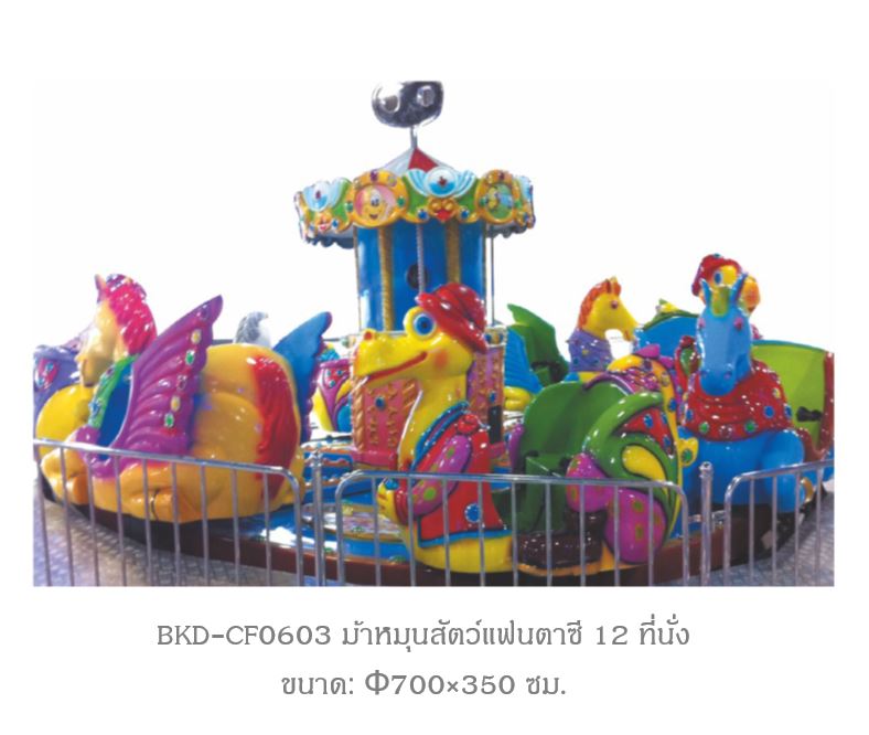 ม้าหมุนสวนสนุก ม้าโยก ทำจากไฟเบอร์กลาส เหล็ก เครื่องเล่นสนามกลางแจ้ง ในร่ม ในห้าง งานวัด ทำจากไฟเบอร์กลาส เหล็ก สอบถามราคาทางไลน์