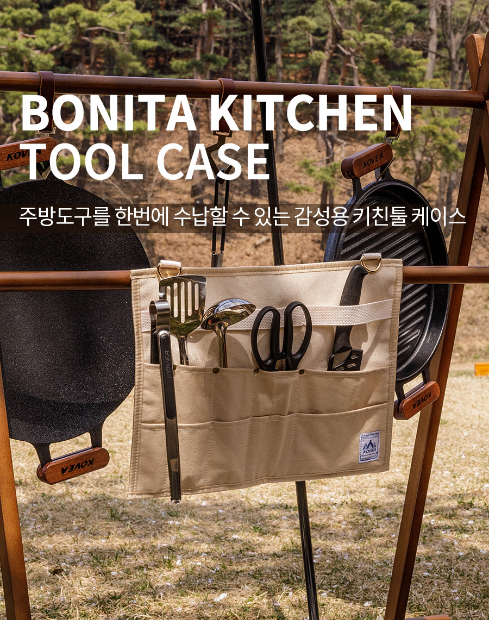 Bonita Kitchen Tool Case