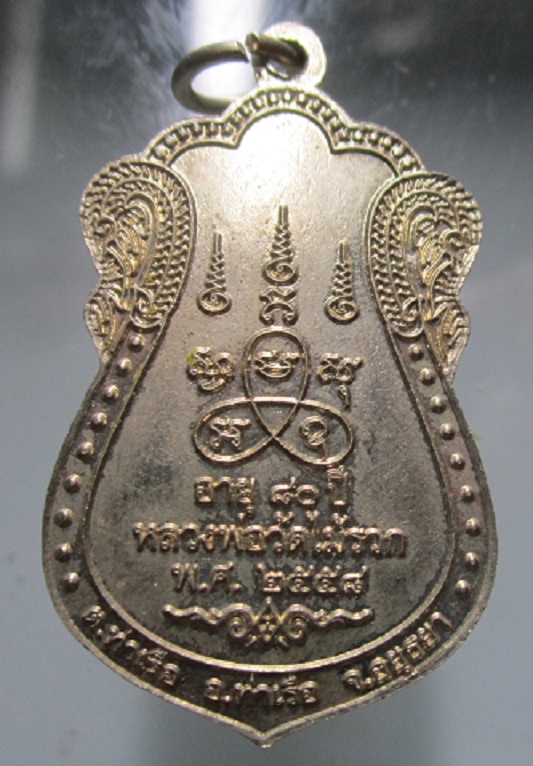 เหรียญเนื้อปาก้าพระครูกันตสีลาภรณ์ (นัน)วัดไม้รวก ท่าเรือ อยุธยา ปี2558