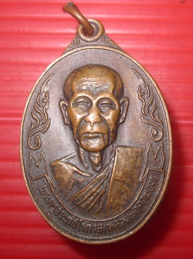 เหรียญหลวงพ่อคำผอง วัดพรหมยาน จ.เพชรบูรณ์ ปี2538