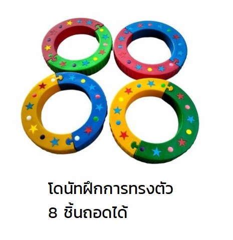 โดนัททรงตัวมหัศจรรย์ (ใหญ่) ทางเดินฝึกการทรงตัว, การเคลื่อนไหว