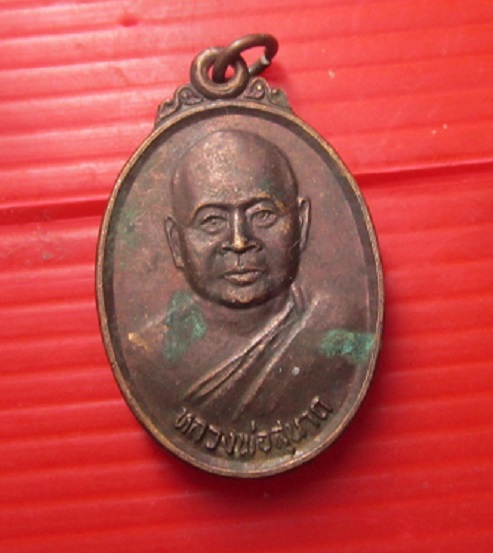 เหรียญหลวงพ่อสุนาถ วัดหลวงอรัญญ์ จ.สระแก้ว ฉลองอายุครบ60 ปี2539 ราคาพร้อมส่งด่วน