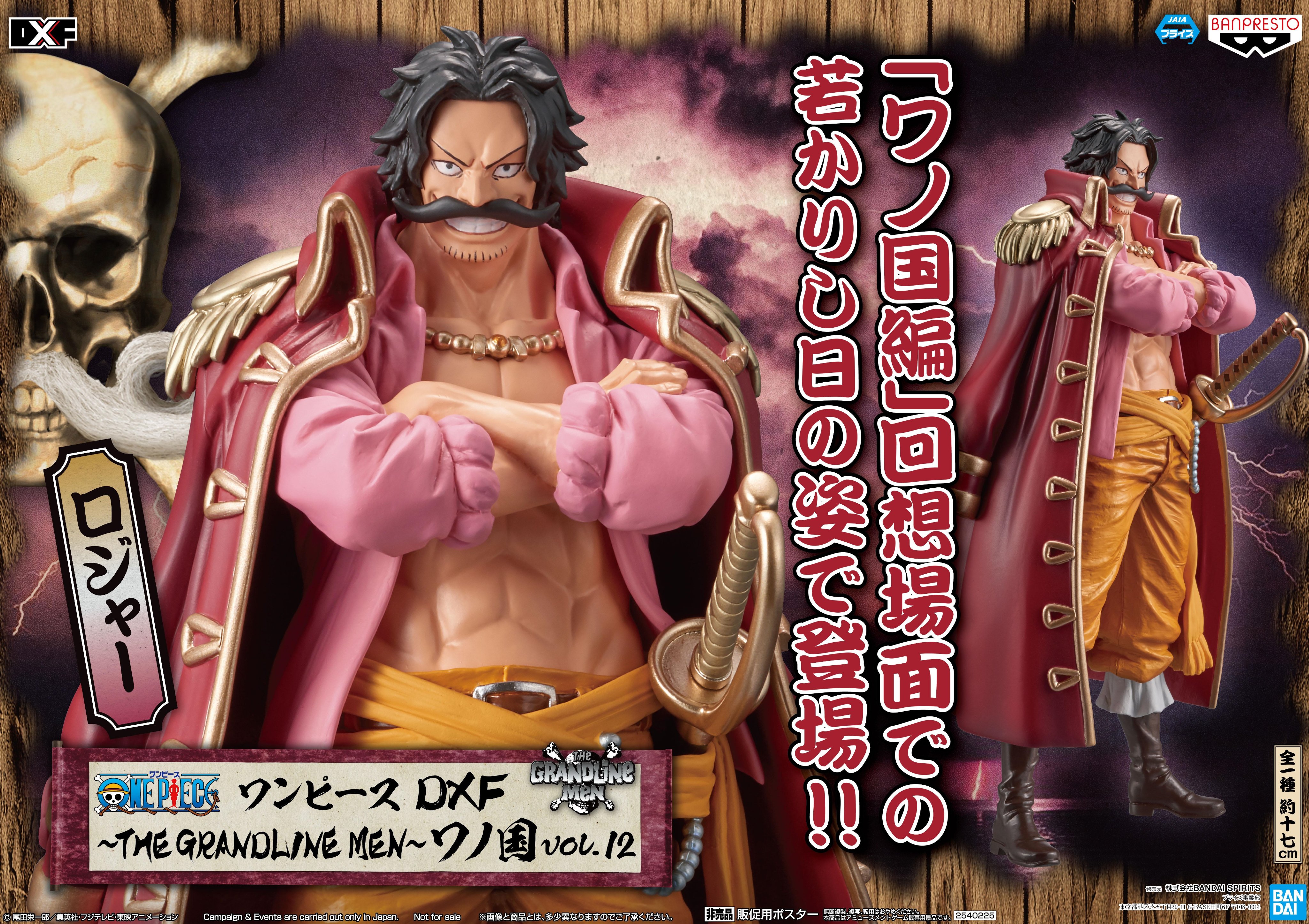 Roger Wano ของแท้ JP แมวทอง - Grandline Men Banpresto [โมเดลวันพีช]