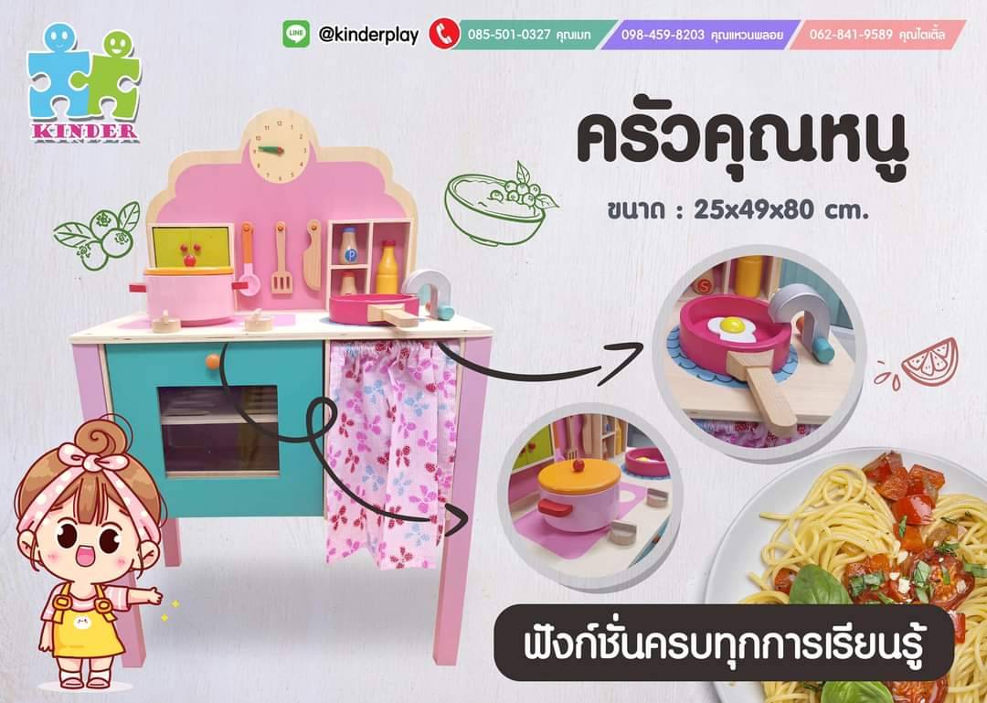 ชุดครัวไม้หรรษา / ชุดครัวไม้อัจฉริยะ / ชุดครัวเด็ก /ชุดครัวสีชมพู