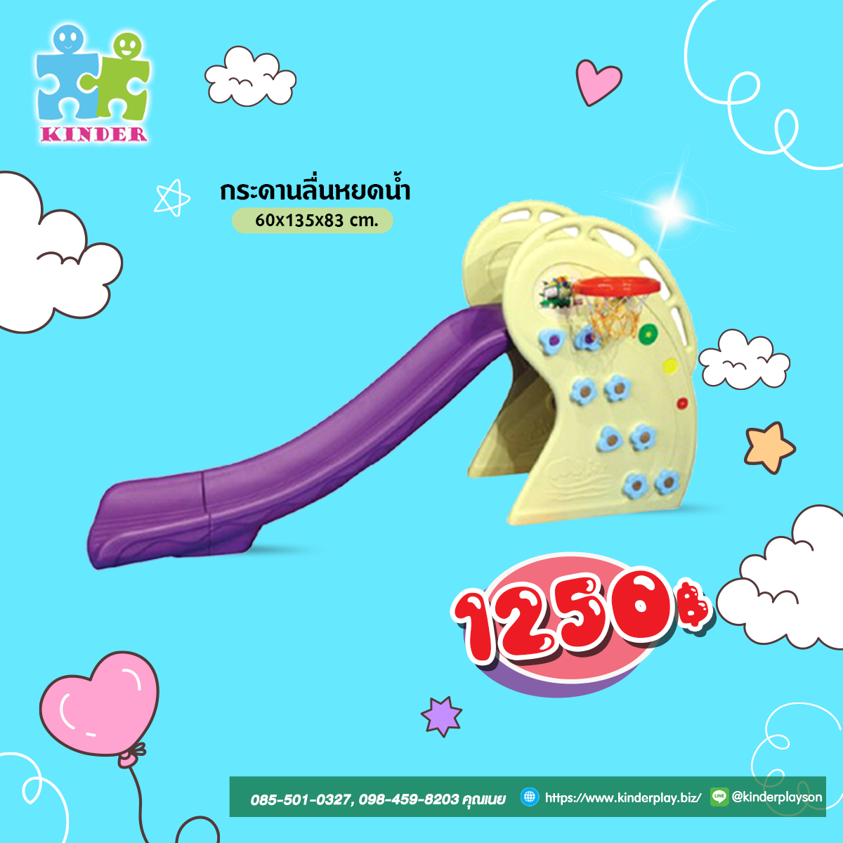 กระดานลื่นหยดน้ำ / กระดานลื่นพร้อมห่วงบาสแสนสนุก