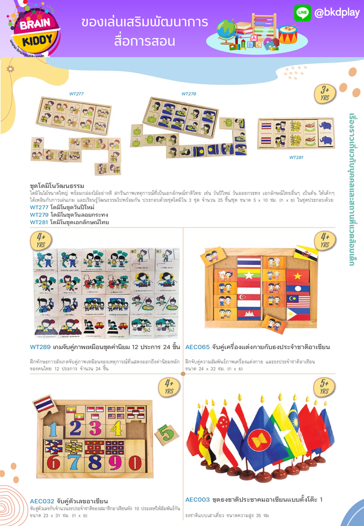 cattalog แคตตาล็อก สื่อการสอนทุกวิชา งานนำเข้า และอื่นๆ ของเล่นฝึกสมอง ฝึกไอคิว