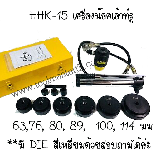 HHK-15 เครื่องเจาะรูไฮดรอลิกส์ ,เครื่องน๊อครูไฮดรอลิค "OMASTAR" HYDRAULIC HOLE DIGGER