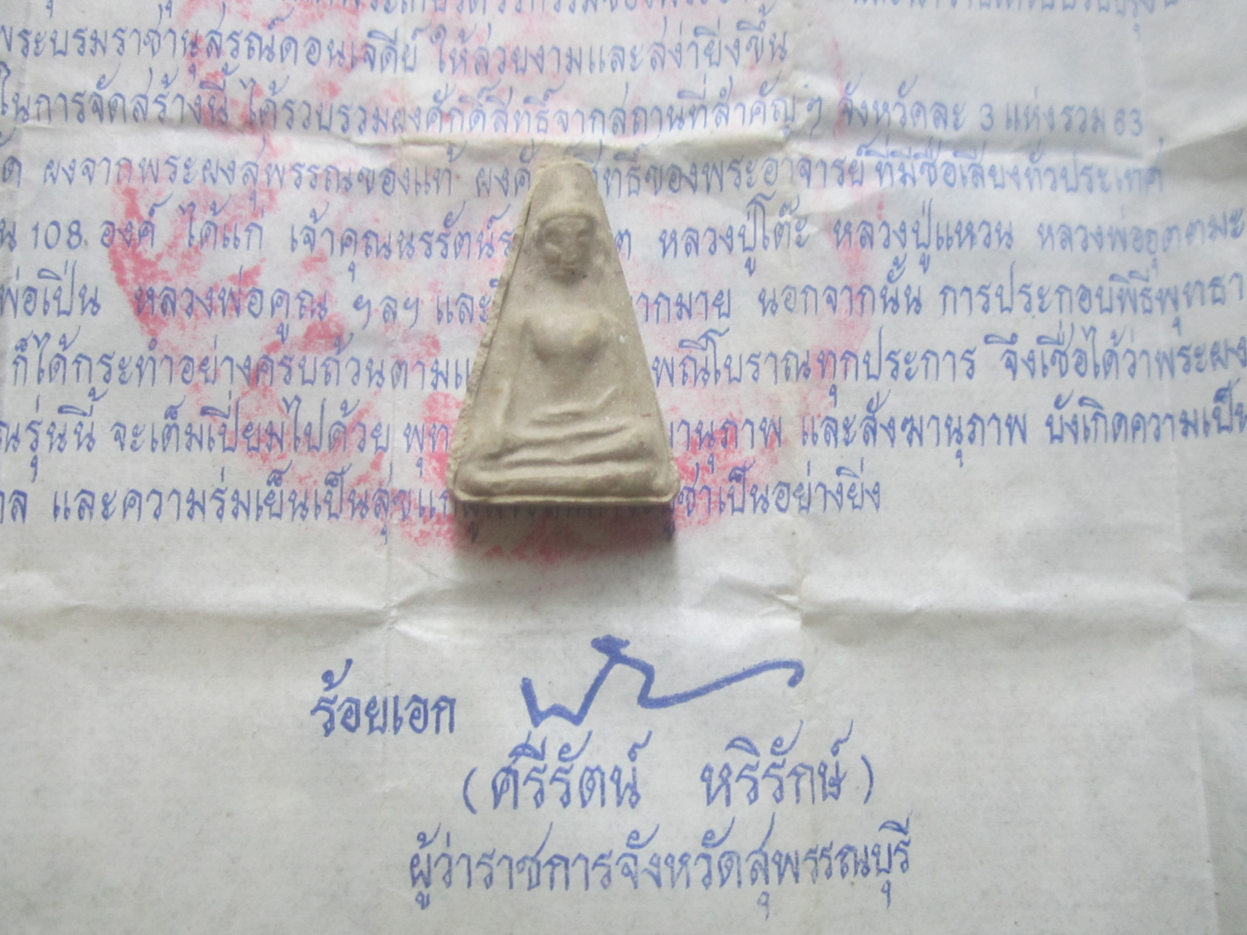 พระผงสุพรรณ หลังดอนเจดีย์ จ.สุพรรณบุรีจัดสร้างรุ่นแรก ปี2535 พร้อมใบโชว์