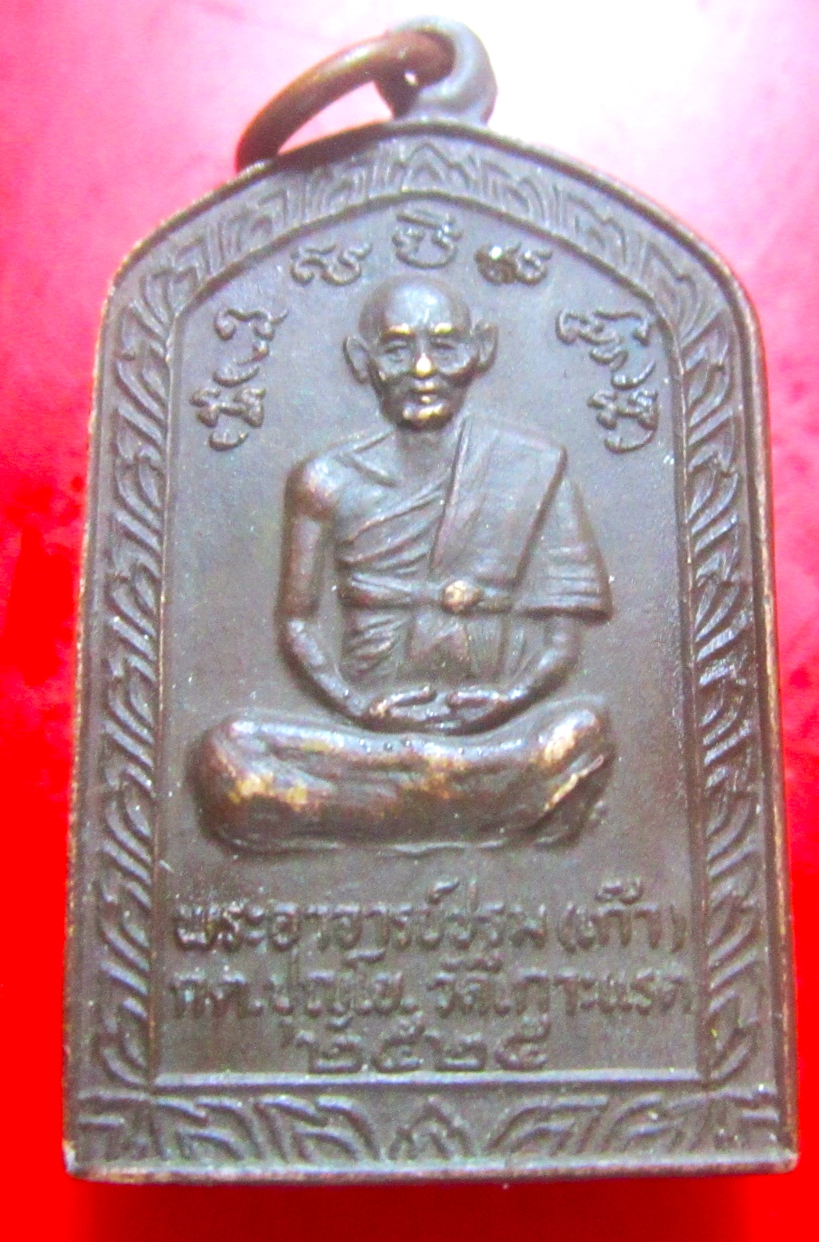 เหรียญพระอาจารย์ปฐม(เก๊า) วัดเกาะแรต จ.นครปฐม ปี2525