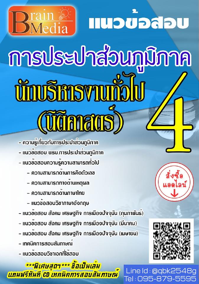 สรุปแนวข้อสอบ นักบริหารงานทั่วไป4(นิติคาสตร์) การประปาส่วนภูมิภาค พร้อมเฉลย