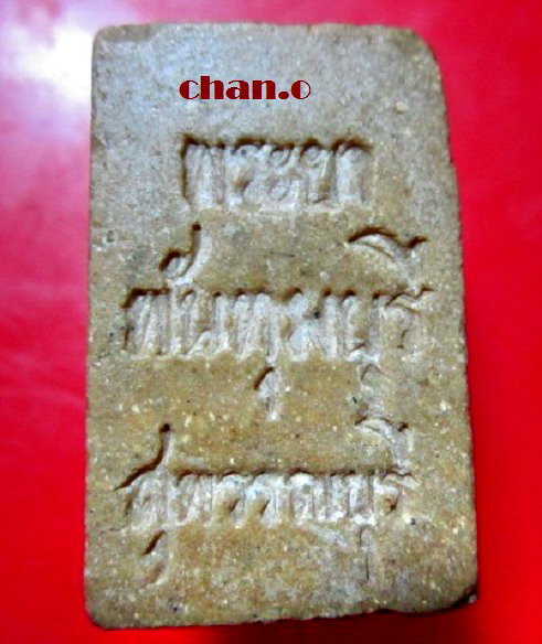 พระสมเด็จ เนื้อผงน้ำมัน พระยาพันทุมบุรี จ.สุพรรณบุรี