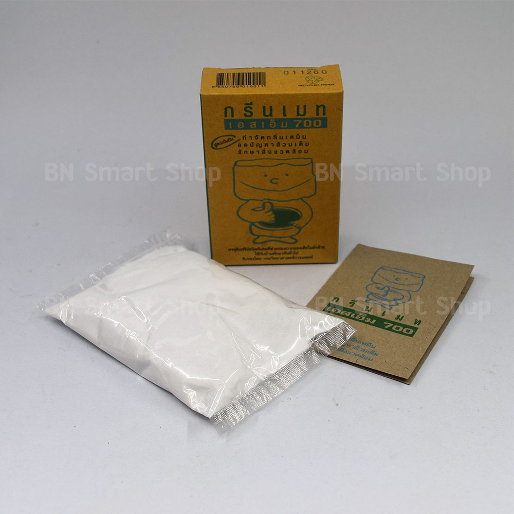 ผงจุลินทรีย์ กรีนเมท เอสเอ็ม 700 สูตรเข้มข้น น้ำหนัก 150 กรัม จำนวน 1 กล่อง กำจัดกลิ่นเหม็น ลดปัญหาส้วมเต็ม รักษาสิ่งแวดล้อม