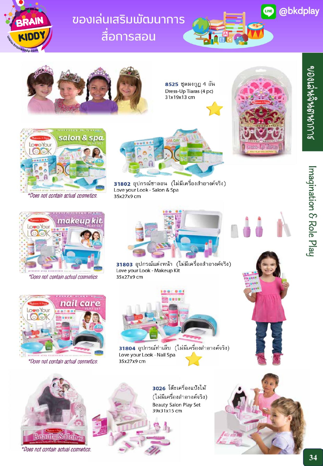 cattalog แคตตาล็อก ของเล่นเสริมทักษะ สินค้าแบรนด์ สื่อการสอน งานนำเข้า ของเล่นเสริมพัฒนาการ