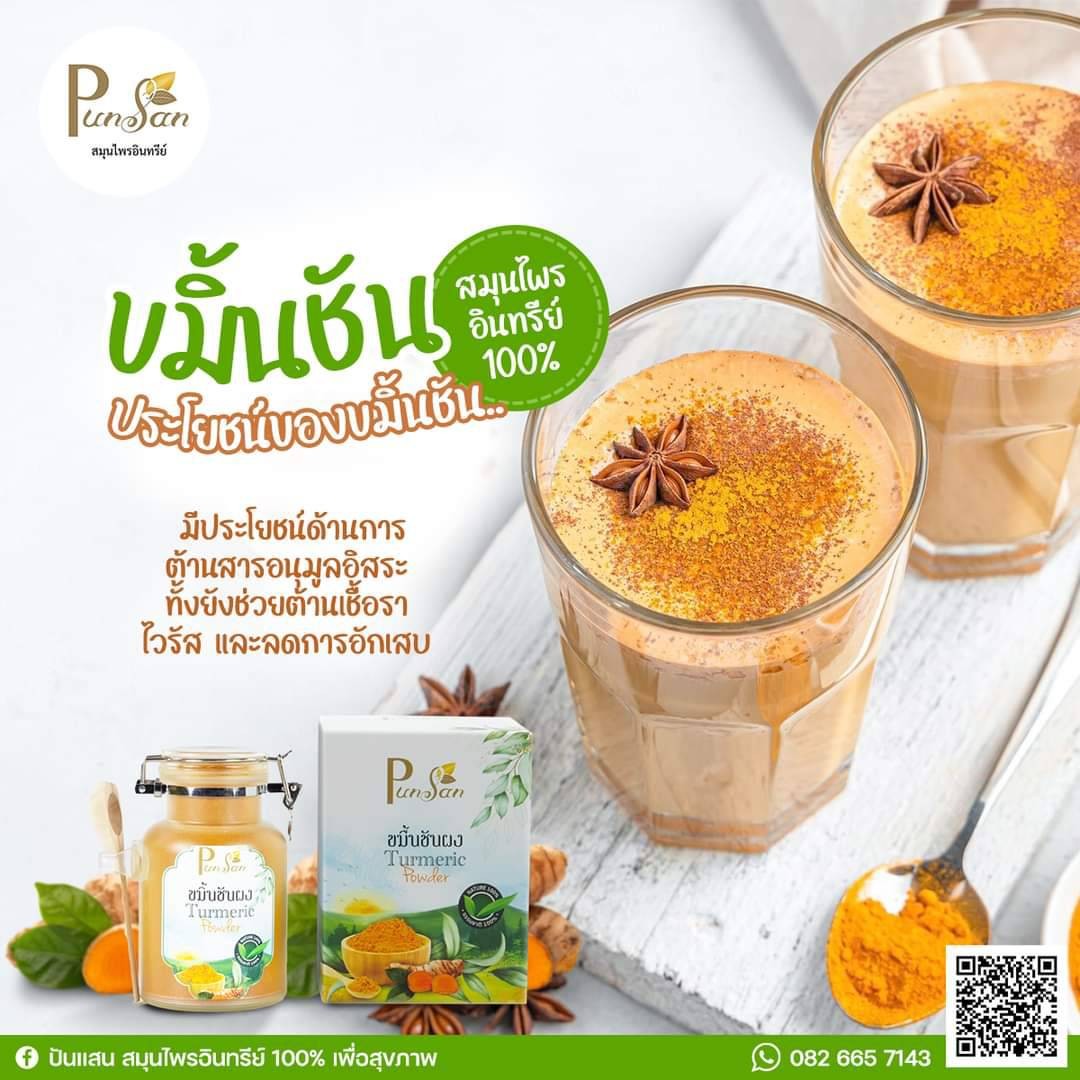 ผงขมิ้นชันอินทรีย์ Tumeric Powder Organic