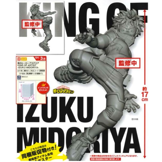 Midoriya ของแท้ JP - King of Artist Banpresto [โมเดล My Hero Academia]