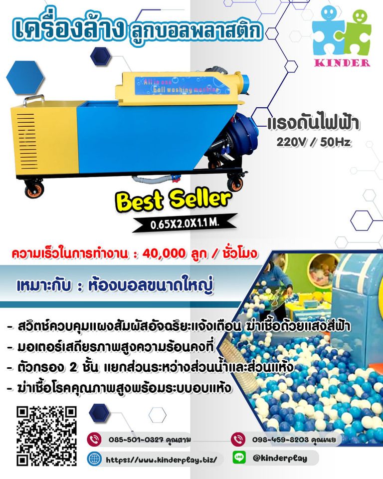 เครื่องล้างลูกบอลพลาสติก เหมาะกับห้องบอลขนาดใหญ่ 40,000 ลูก/ชั่วโมง