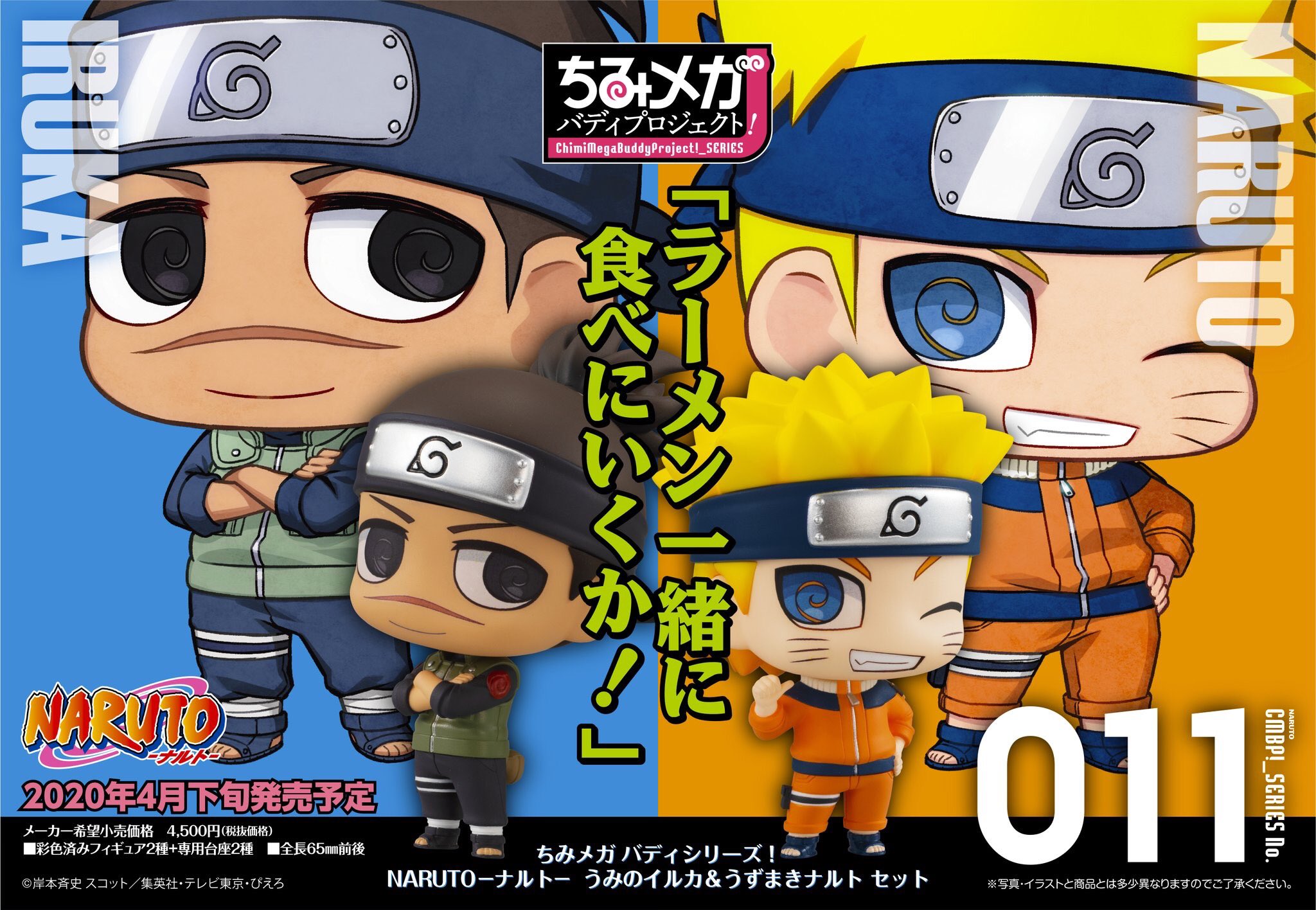 Naruto & Iruka ของแท้ JP - ChimiMegaBuddyProject Megahouse [โมเดลนารูโตะ] (2 ตัว)