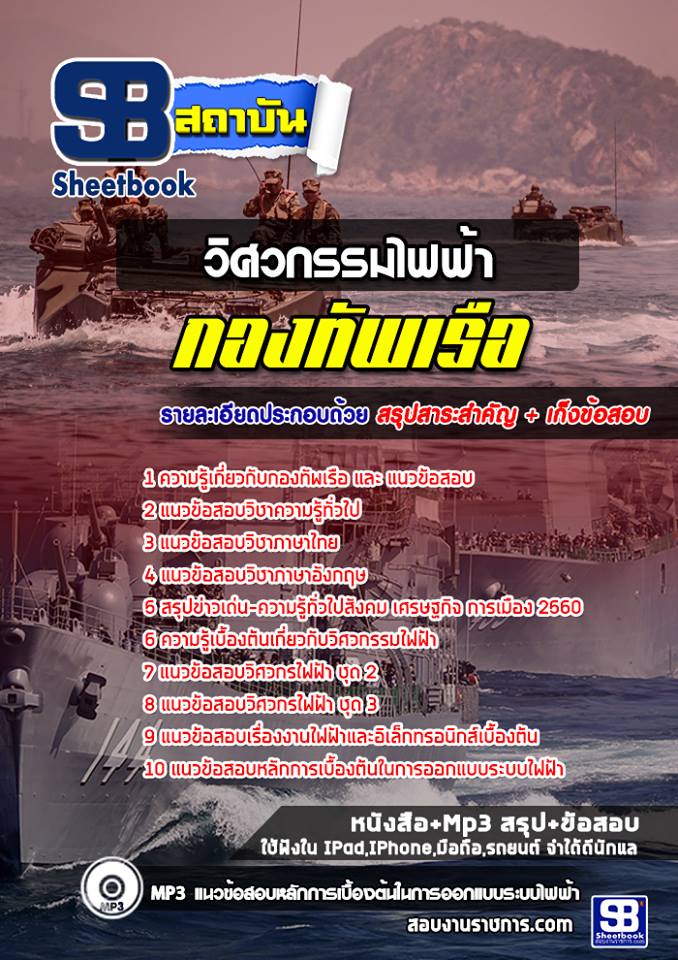 แนวข้อสอบวิศวกรรมไฟฟ้า สัญญาบัตรกองทัพเรือ