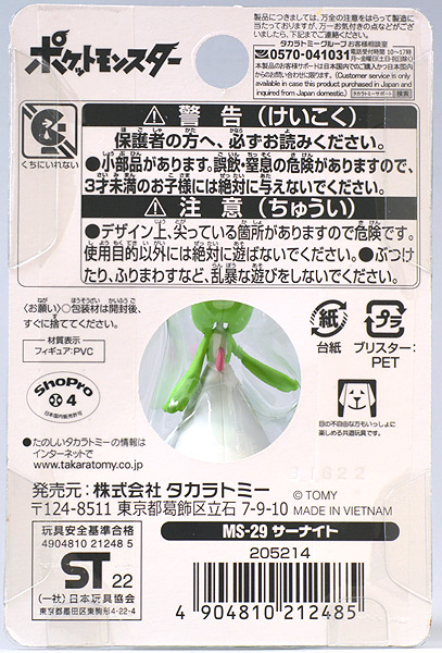 Gardevoir ของแท้ JP - Monster Collection Takara Tomy [โมเดลโปเกมอน]