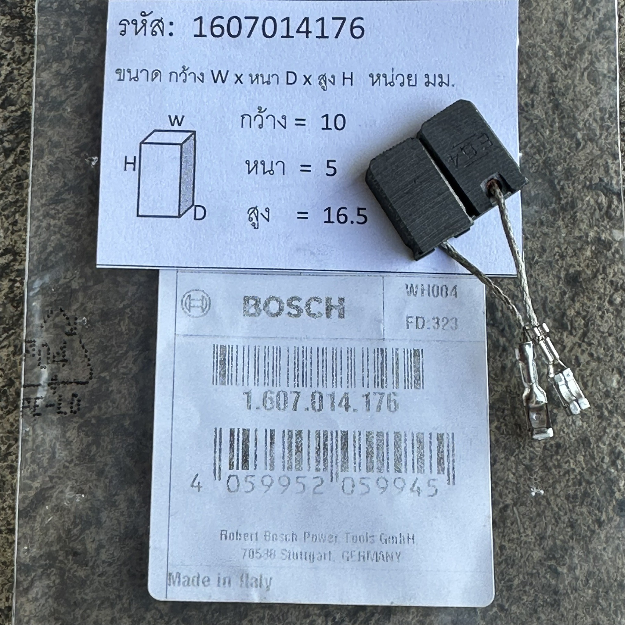 แปรงถ่าน BOSCH 1607014176