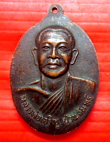 เหรียญ ง.ก.ส กงล้อเกวียน หลวงพ่อเจริญ ปานจันทร์ วัดถ้ำกระบอก จ.สระบุรี