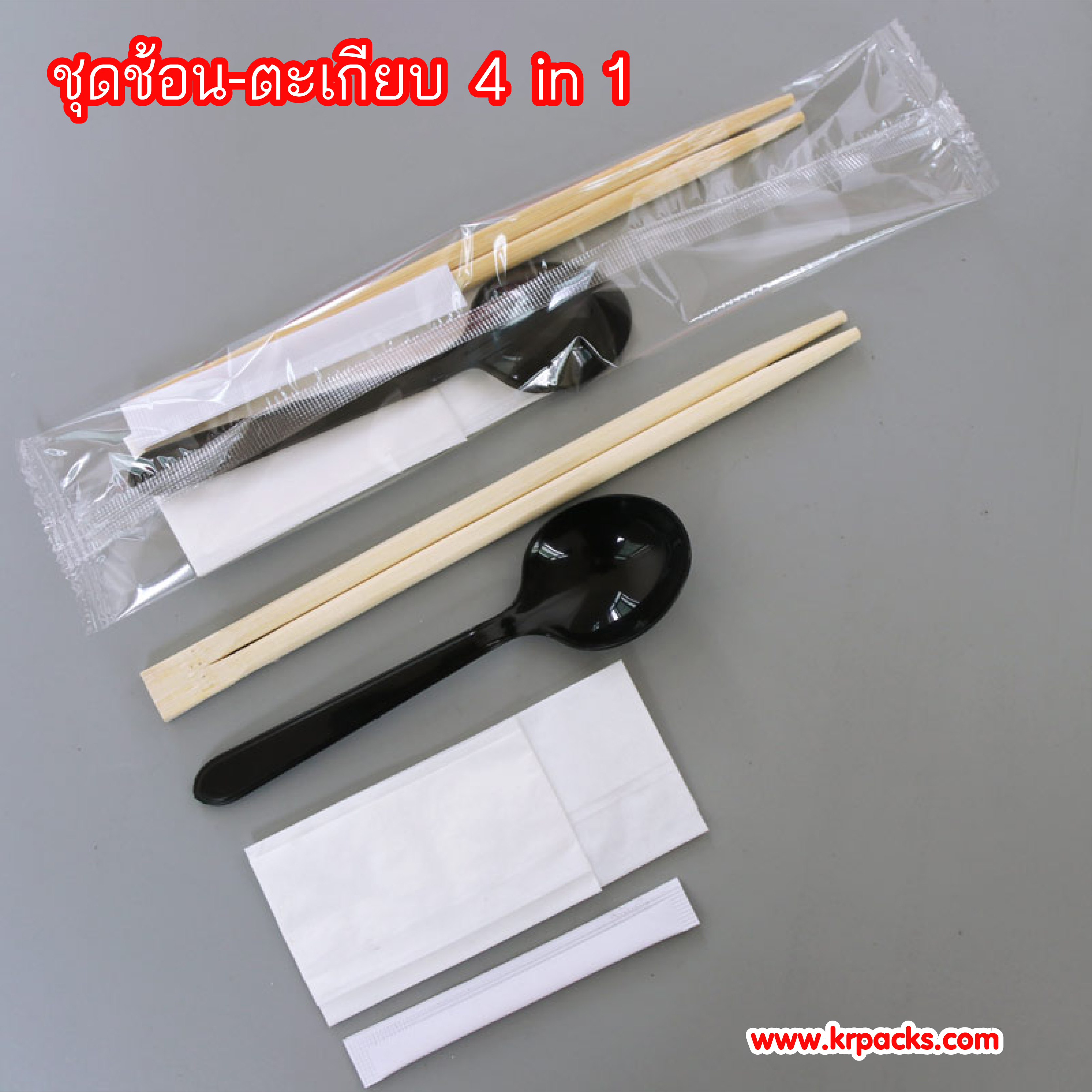 ชุดช้อนตะเกียบ 4 in 1 ซองพลาสติกใส