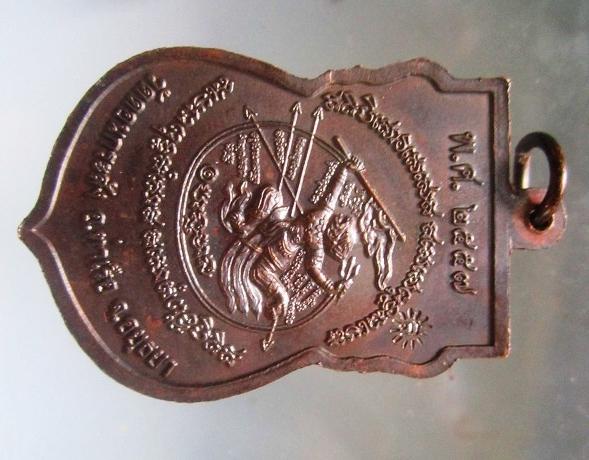 เหรียญรุ่นแรก หลวงพ่อล้อม วัดดอนกระสัง อ.ท่าเรือ จ.อยุธยา พร้อมกล่อง องค์ที่2