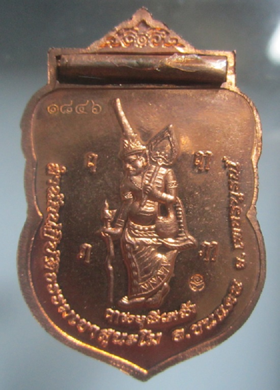 เหรียญรุ่นบุญฤทธิ์ พระอาจารย์ตี๋เล็ก สำนักปฏิบัติธรรมเขาสุนะโม อ.ชนแดน จ.เพชรบูรณ์ ด้านหลังฝังตะกรุดทองแดง หมายเลข1846