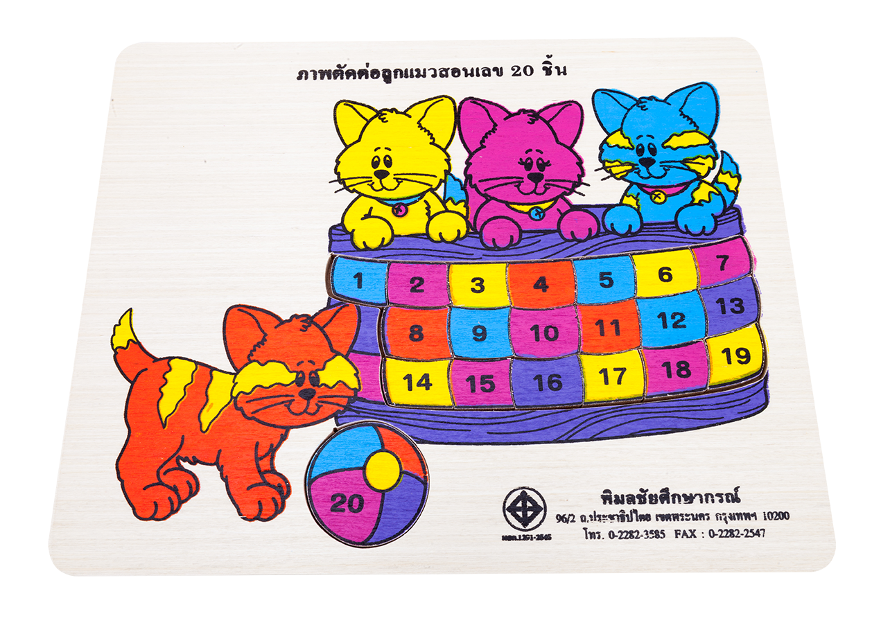 ภาพตัดต่อ ลูกแมวสอนเลข 20 ชิ้น , ของเล่นไม้, ของเล่นเสริมพัฒนาการ, ของเล่นเด็กอนุบาล, สื่อการสอนเด็กอนุบาล