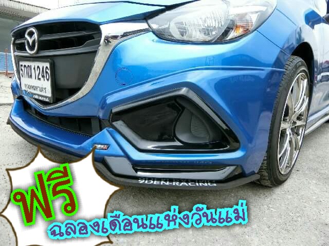 V.2 VS MAZDA2 HATCHBACK 5D 2015-ON [นิยามนี้ไร้ขีดจำกัด]