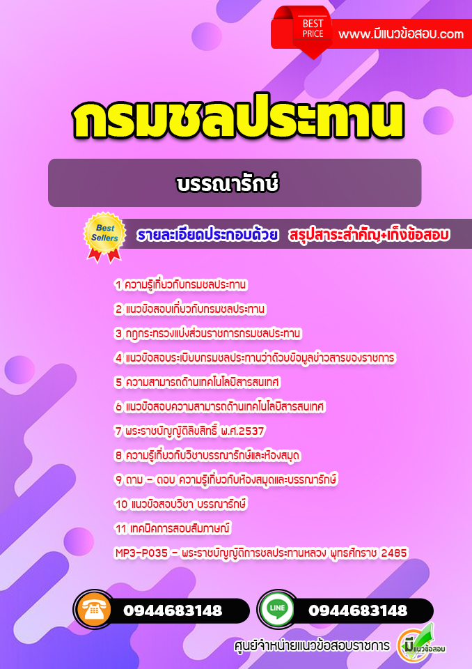 แนวข้อสอบบรรณารักษ์ กรมชลประทาน [พร้อมเฉลย]