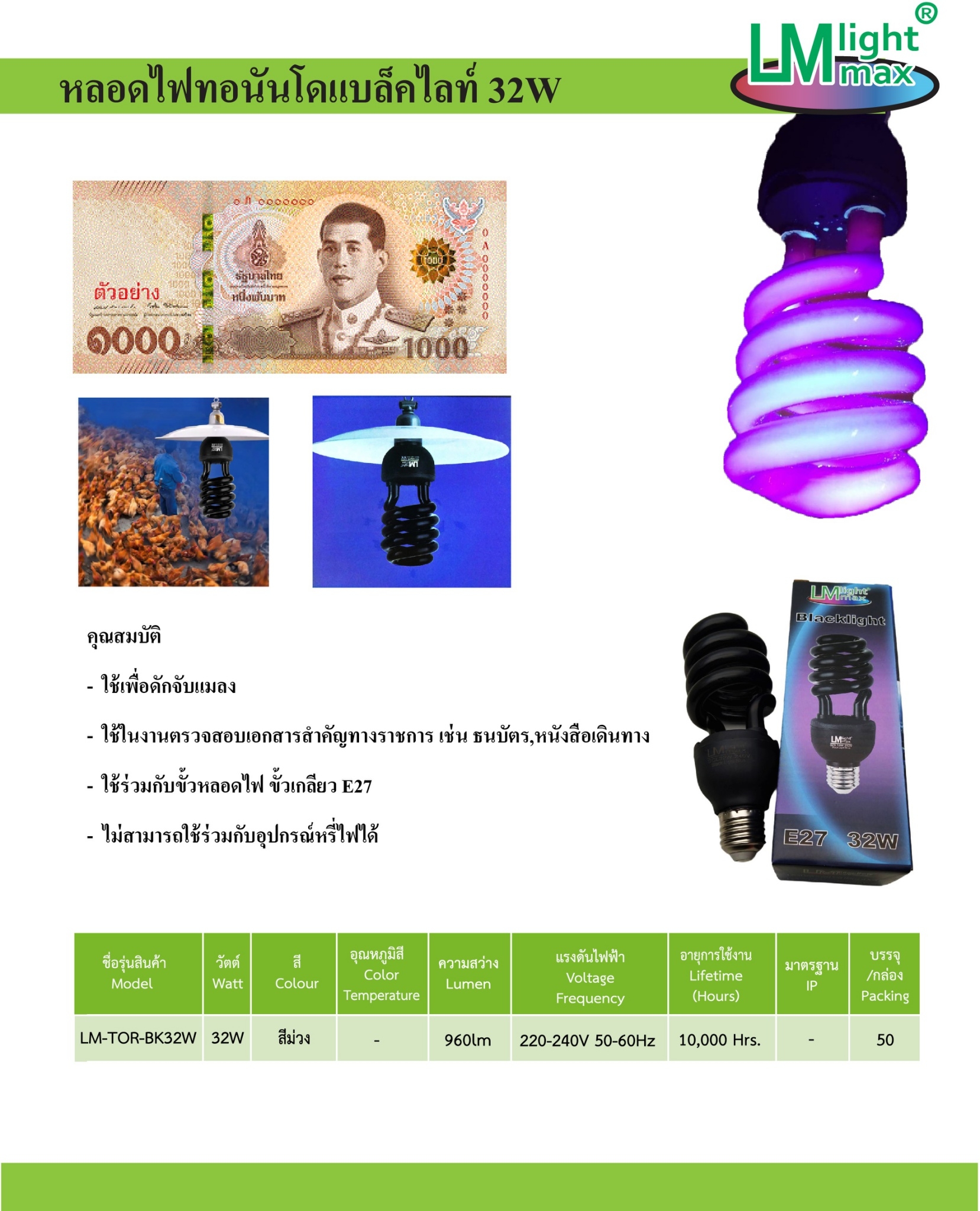 หลอดไฟทอร์นาโด แบลคไลท์ 32w