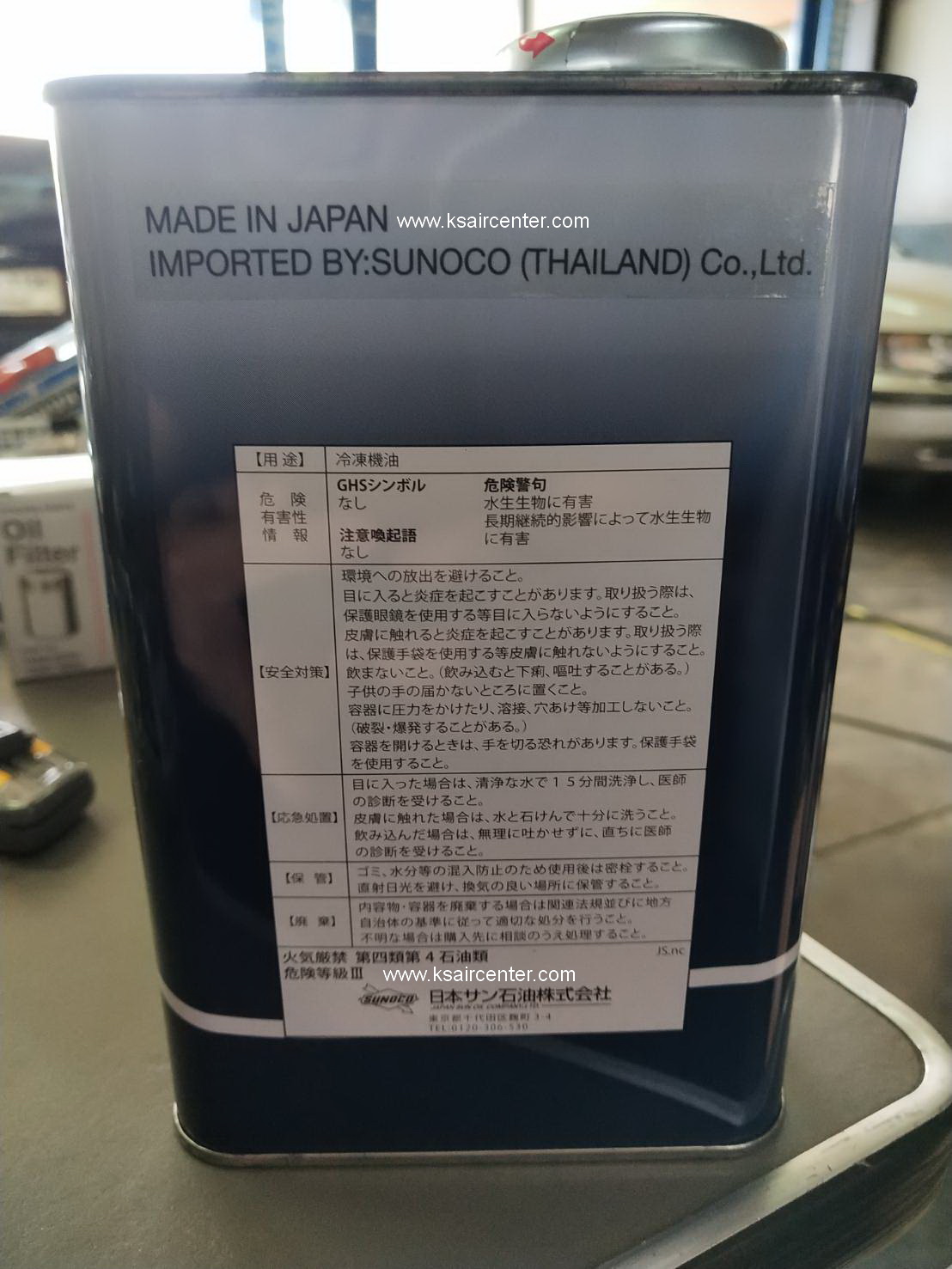 น้ำมันคอมเพรสเซอร์ SUNICE (SUNISO) SL-46S