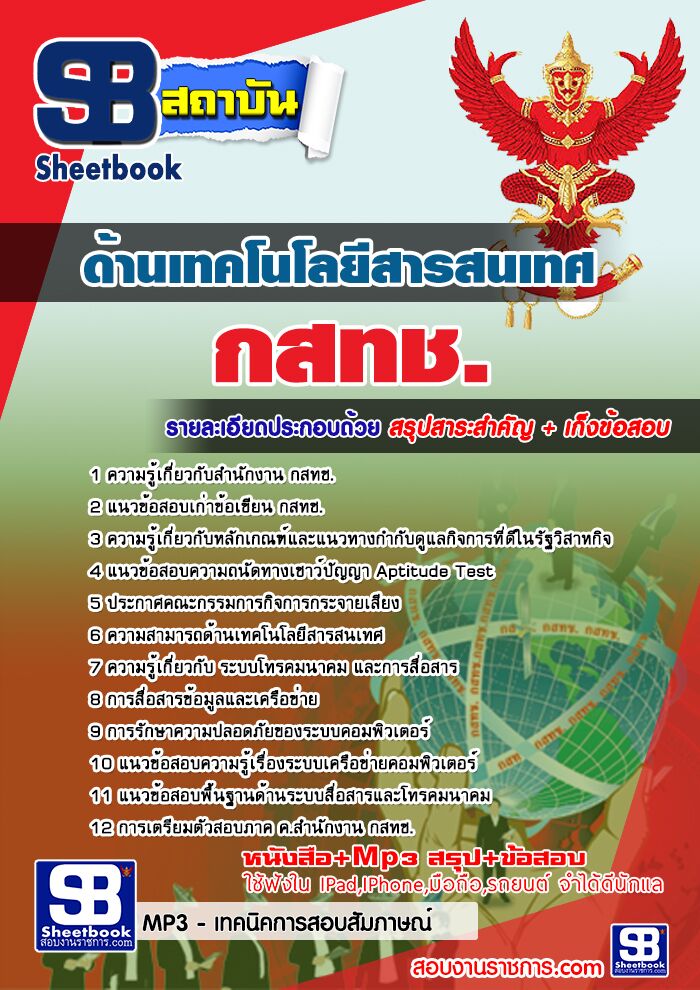 แนวข้อสอบด้านเทคโนโลยีสารสนเทศ กสทช.