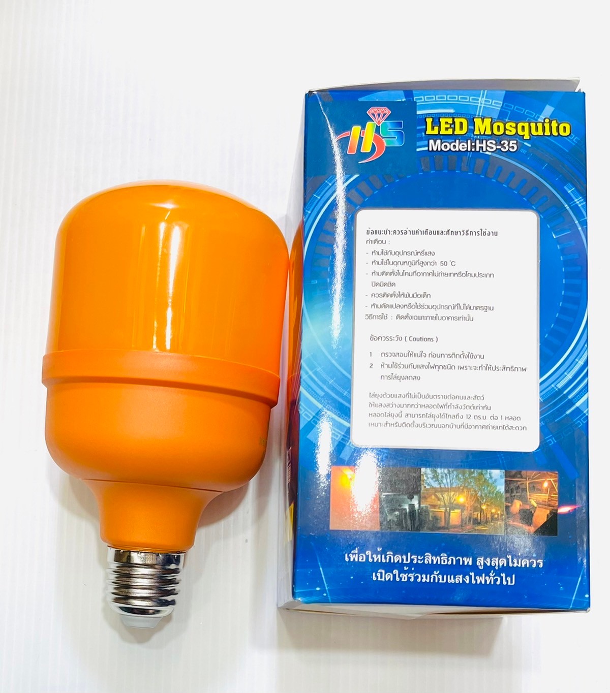 หลอดไฟ LED ไล่ยุงและแมลง E27 35W Model: HS-35