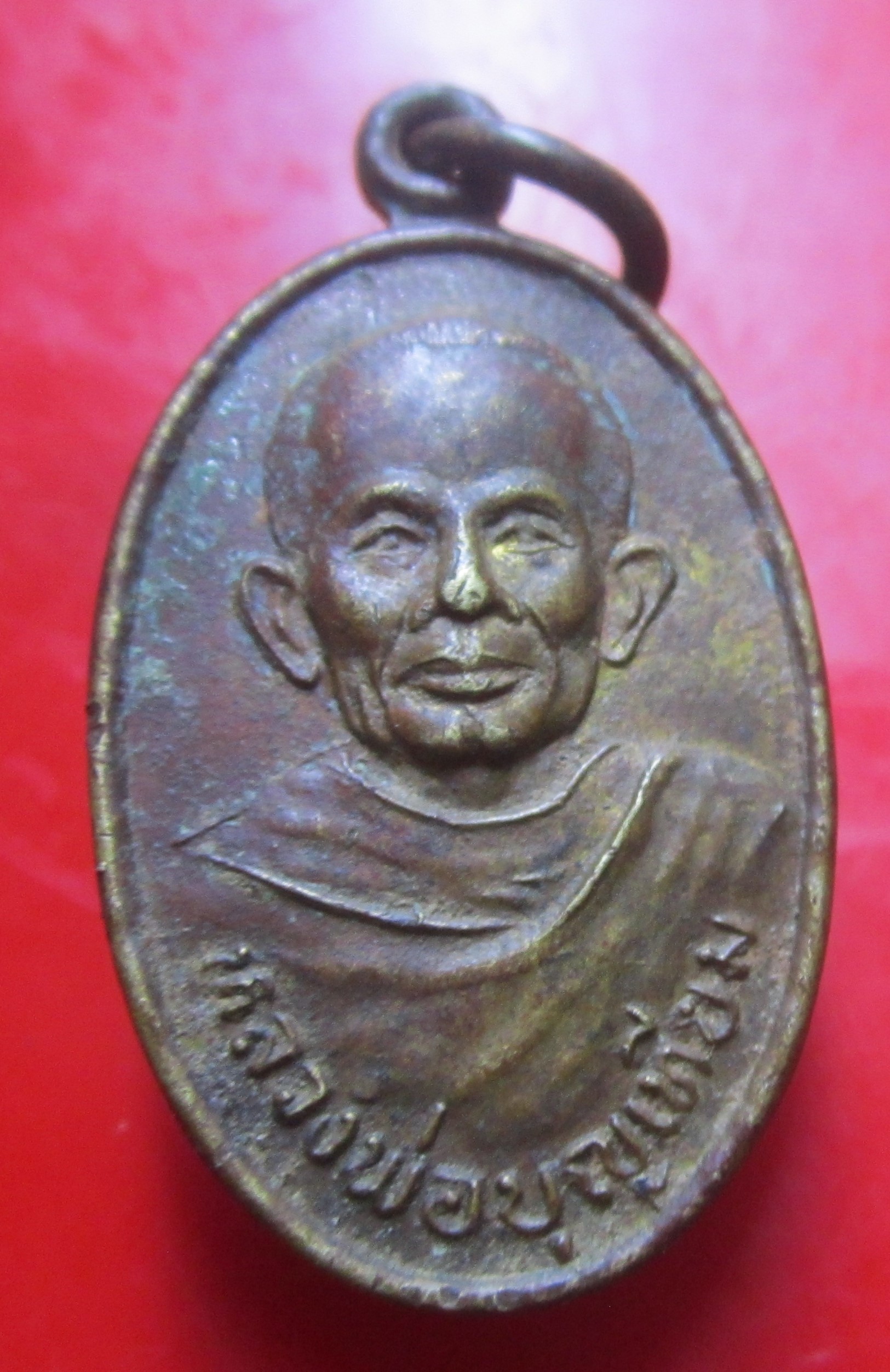 เหรียญเนื้อทองเหลือง หลวงพ่อบุญเที่ยม วัดลาดหลุมแก้ว จ.ปทุมธานี