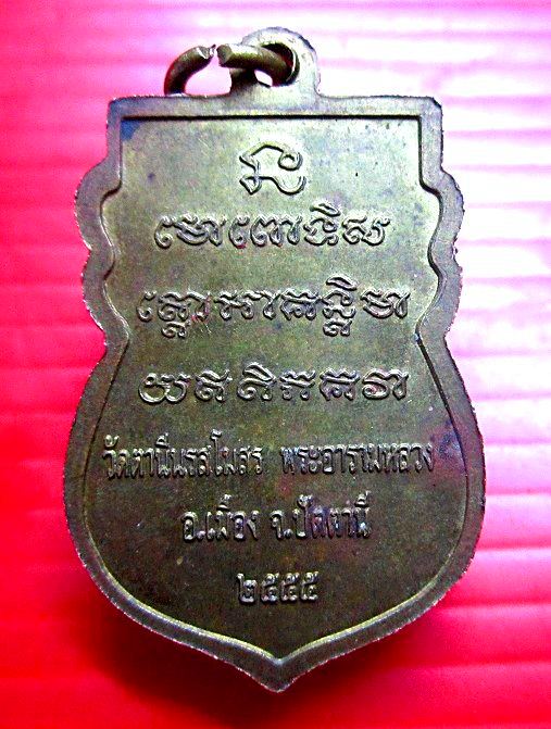เหรียญเสมา หลวงพ่อทวด วัดตานีนรสโมสร พระอารามหลวง จ.ปัตตานี ปี2555 เหรียญตัวจริงผิวยังสวยครับ