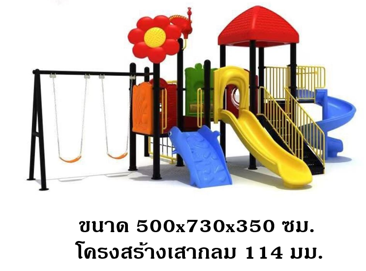 เครื่องเล่นสนาม,ของเล่นสนาม,สไลเดอร์, ของเล่นเด็ก ชุดฟาวเวอร์กาเด้น สินค้าพร้อมส่ง คิดค่าส่งตามจริง สินค้าราคาโรงงาน