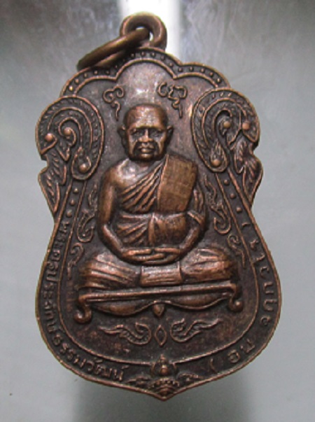 เหรียญ6รอบ หลวงพ่ออบ วัดไร่ใหม่สามัคคี จ.ประจวบคีรีขันธ์ ปี2544