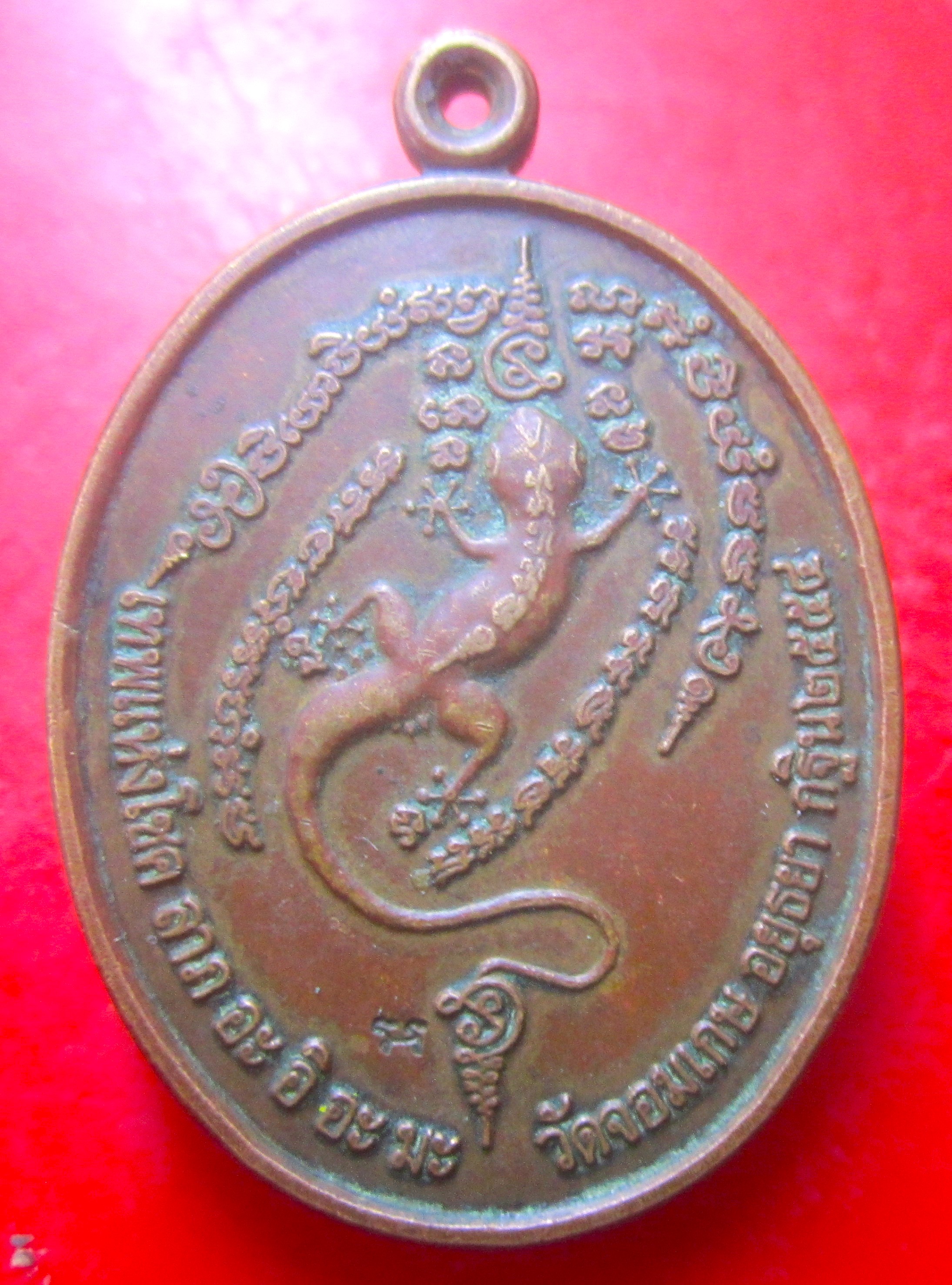 เหรียญจิ้งจก เทพ แห่งโชคลาภ หลวงพ่อเลี้ยงวัดจอมเกษ จ.อยุธยา ปี2554 ตอกโค๊ด เนื้อทองแดง