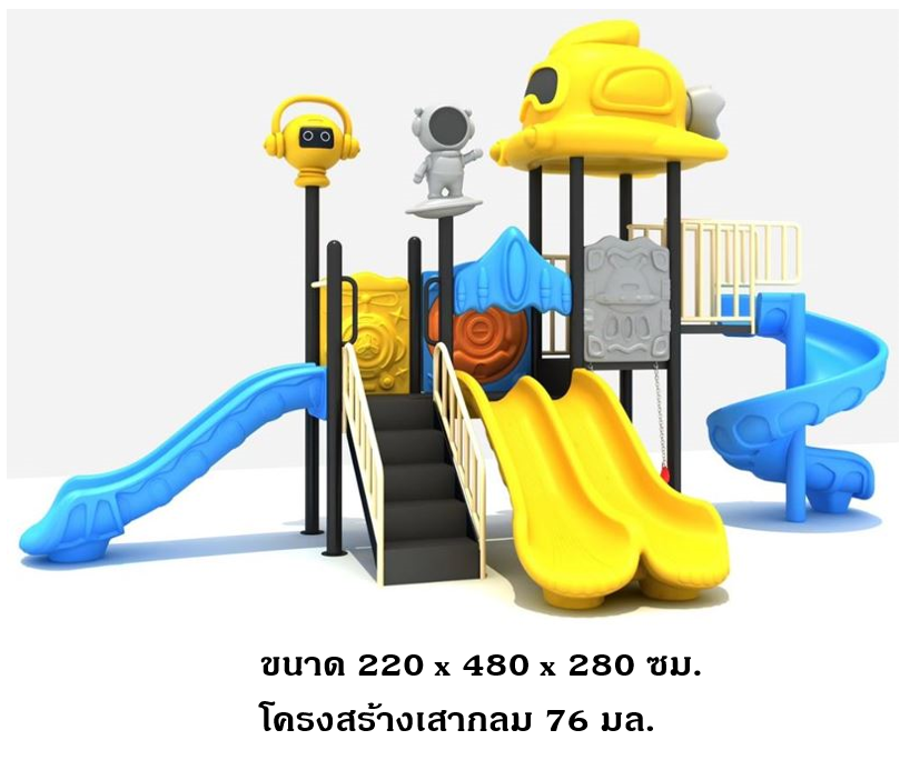 เครื่องเล่นสนามกลางแจ้ง,ชุดกัปตันน้อยท่องโลก, สไลเดอร์ใหญ่, เครื่องเล่น,ครุภัณฑ์สนามเด็กเล่น, สพฐ,โครงการโรงเรียนประชารัฐ