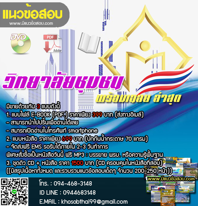 แนวข้อสอบนักวิชาการคอมพิวเตอร์ วิทยาลัยชุมชน [พร้อมเฉลย]