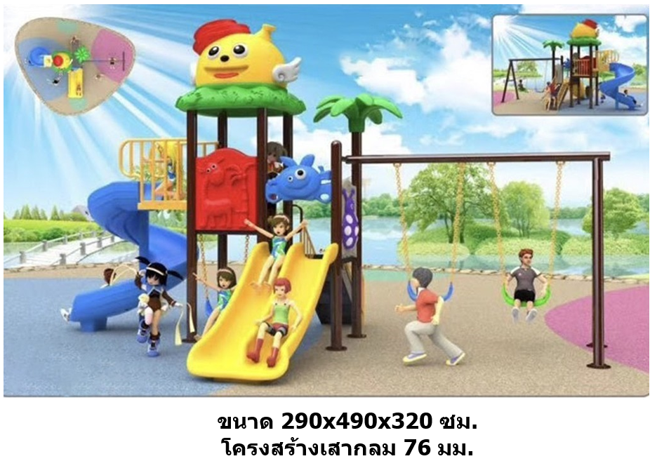 เครื่องเล่นสนามกลางแจ้ง เครื่องเล่นสนามในร่ม, ชุด นกน้อยอารมณ์ดี กระดานลื่น, ของเล่น,ครุภัณฑ์สนามเด็กเล่น, สพฐ,โครงการโรงเรียนประชารัฐ playground,สไลเดอร์,ของเล่นเสริมพัฒนาการ,เครื่องเล่นสนาม, สนามเด็กเล่น
