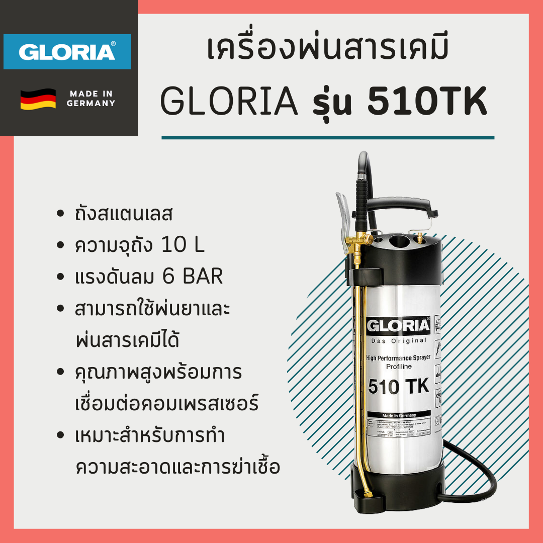 ถังพ่นสารเคมี Gloria รุ่น 510TK ถังสแตนเลส