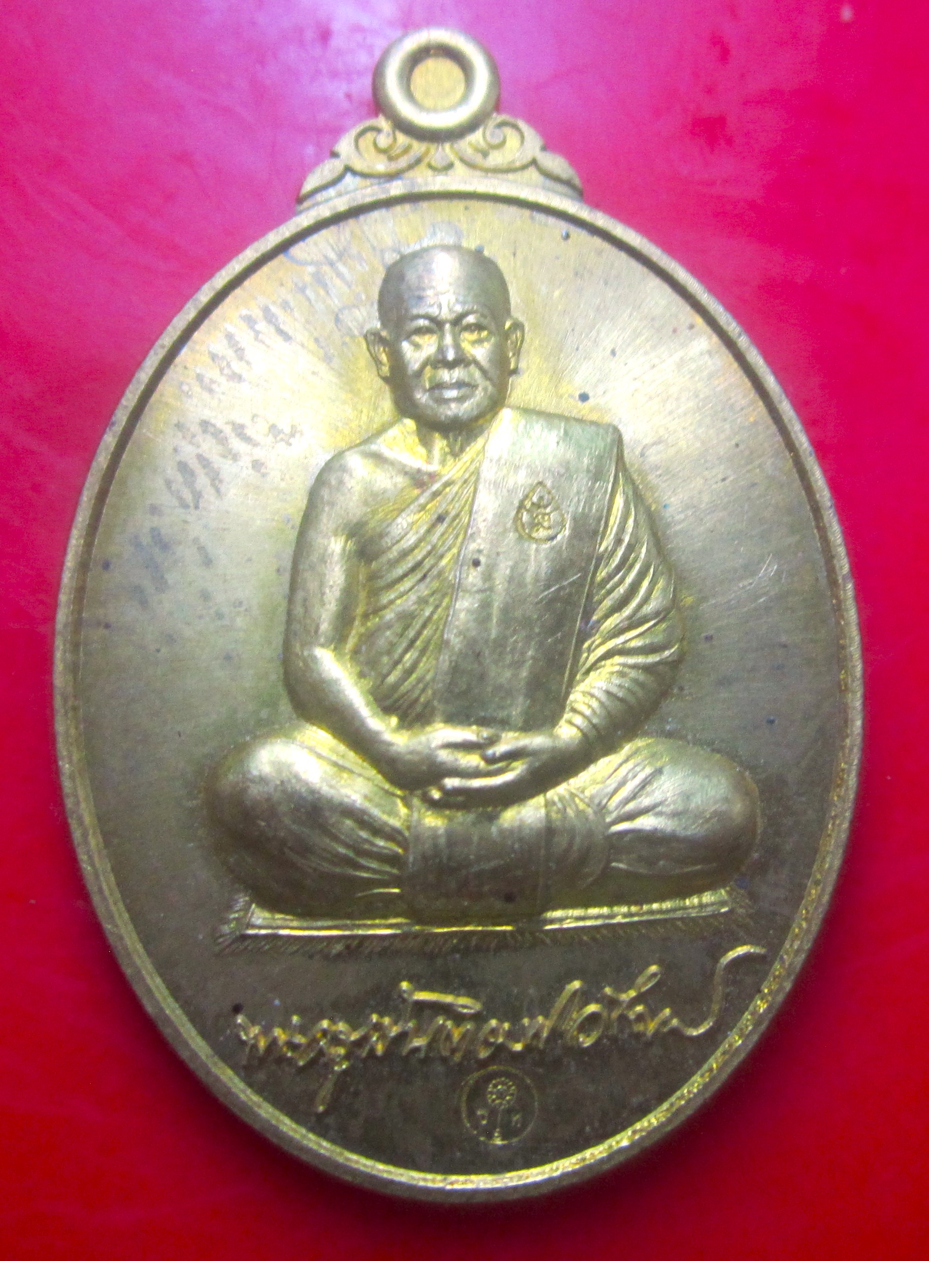 เหรียญพัดยศ พระอาจารย์แหวน วัดป่าหนองนกกด จ.สกลนคร ปี2557