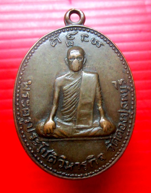 เหรียญพระครูประโชติวิหารกิจ หลัง หลวงปู่ฉ่ำ วัดตองปุ จ.ลพบุรี เหรียญสภาพพอใช้ครับผม