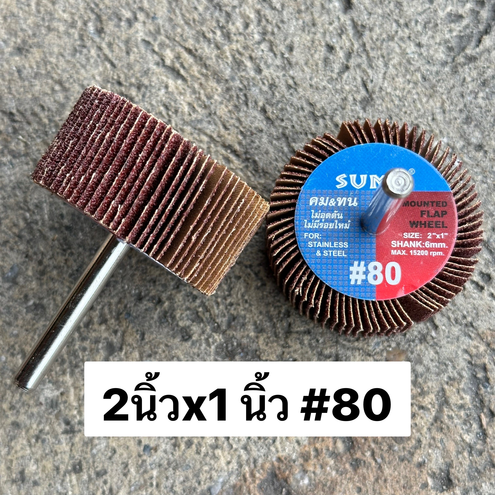 ล้อทรายแกน 2นิ้วx1 แกน 6 มิล