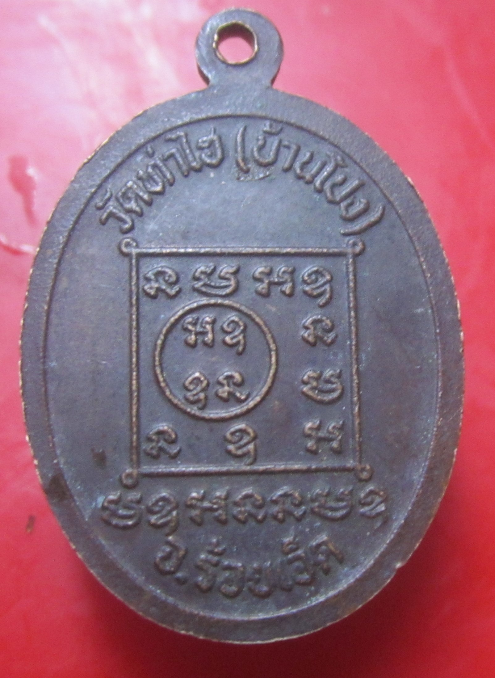 เหรียญพระอาจารย์สมิง ฐานิสสโร วัดท่าไฮ จ.ร้อยเอ็ด เหรียญที่2