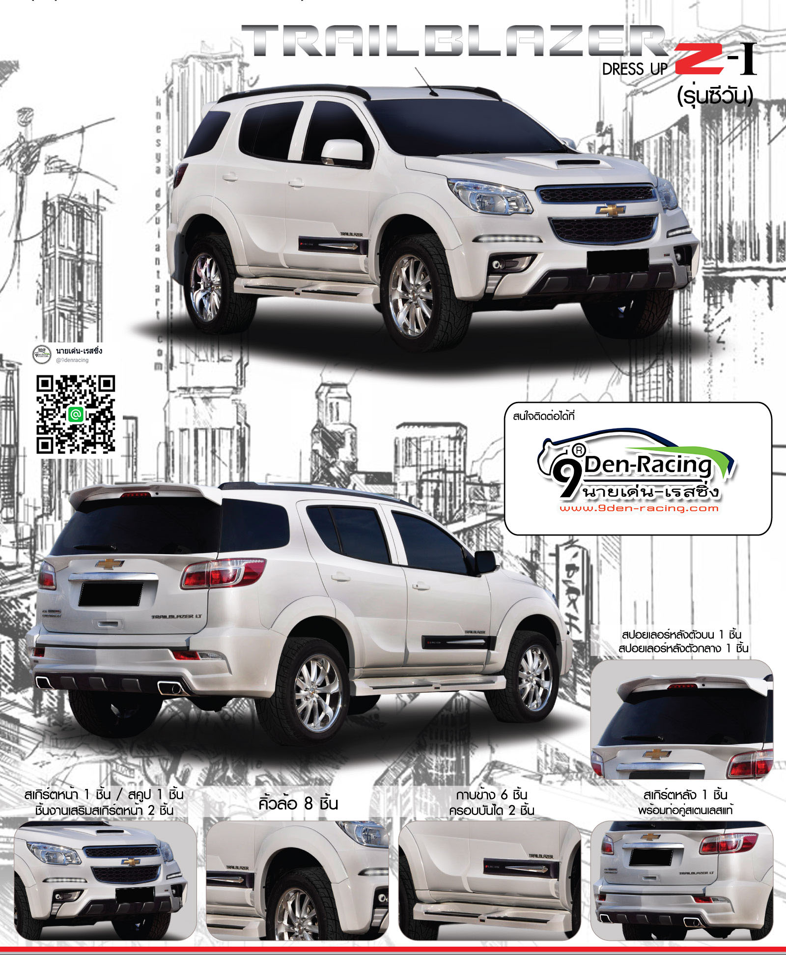 9DEN&Z-I VS TRAILBLAZER'12-16 [สเกิร์ตสุดแกร่งสำหรับคนพันธุ์ดุ แกร่งก้าวไปกับคุณ]