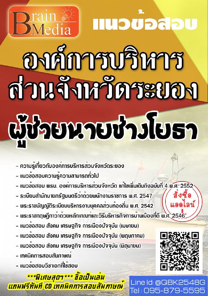 สรุปแนวข้อสอบ ผู้ช่วยนายช่างโยธา องค์การบริหารส่วนจังหวัดระยอง พร้อมเฉลย